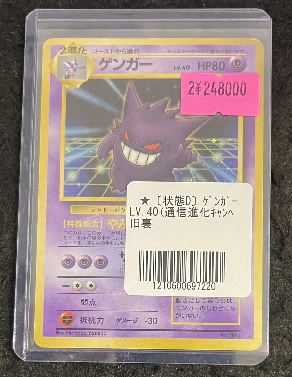 ポケモンカード ✨販売情報✨ 👻ゲンガー LV.40(通信進化キャンペーン