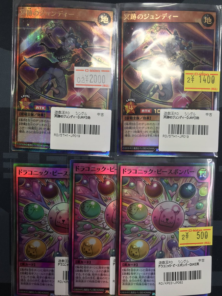 ラッシュデュエル 販売情報】 《冥跡のジュンディー》《ドラゴニック