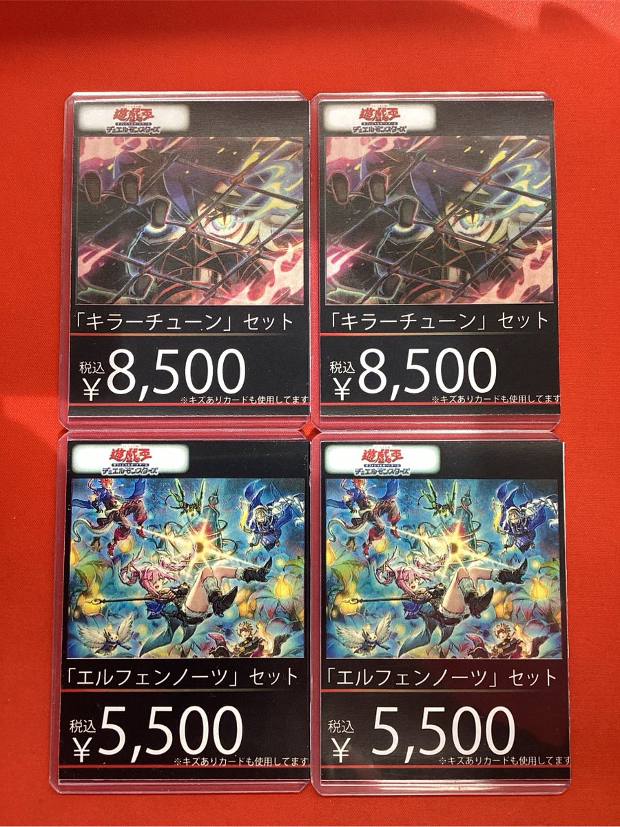 🌠#遊戯王OCG セット販売情報🌠 セット販売のテーマを追加いたしました
