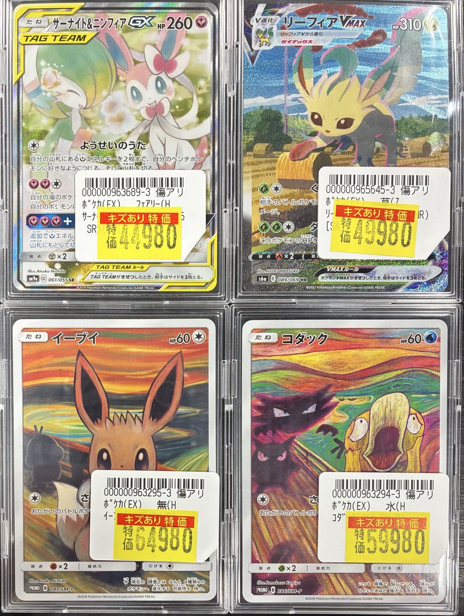✨傷あり特価情報✨】 #ポケカ 傷あり特価コーナーに多数のカードを
