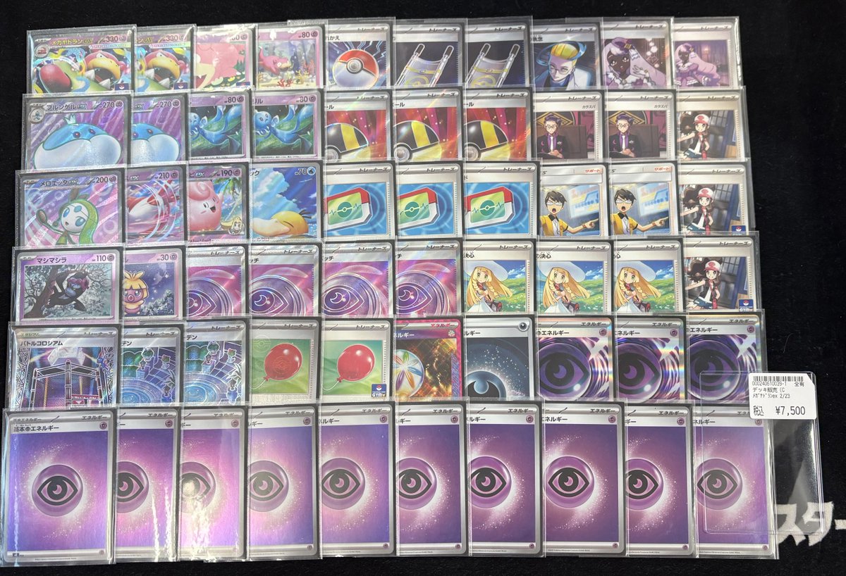 ポケカ 【＃デッキ入荷情報】 🟣メガヤドランex