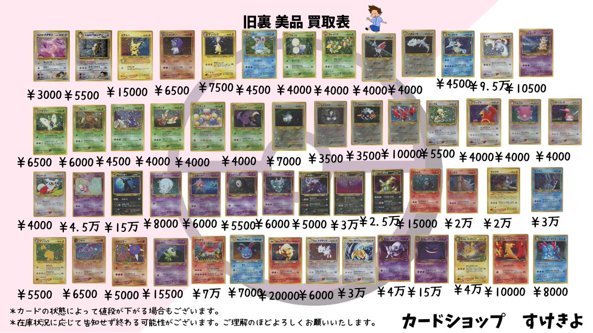 旧裏 ポケモンカード 買取 美品 強化 ノーマルも良品〜美品はセンチ