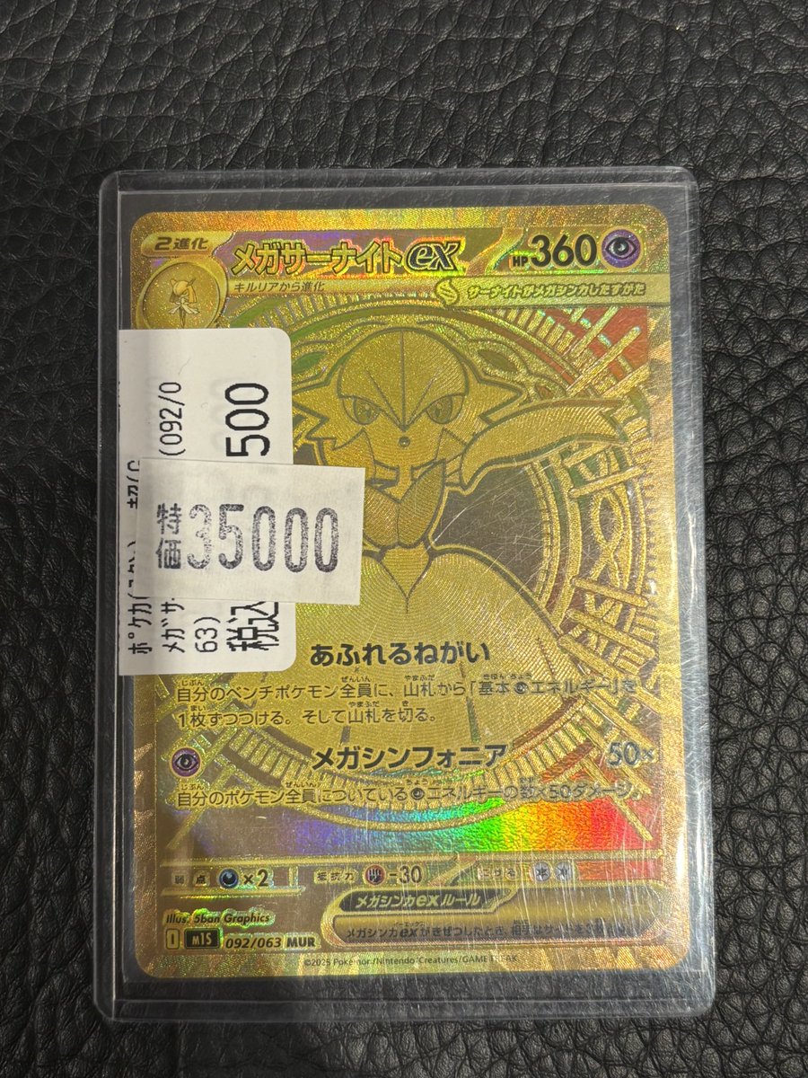 🔥高額カード特価情報🔥 ✨メガサーナイトex(MUR)(092/063