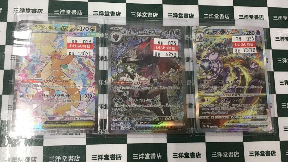 ポケカ ﾒｶﾞｶｲﾘｭｰex(SAR)(246/193) Nのｿﾞﾛｱｰｸex(SAR)(242/193) ﾐｭｳﾂｰ