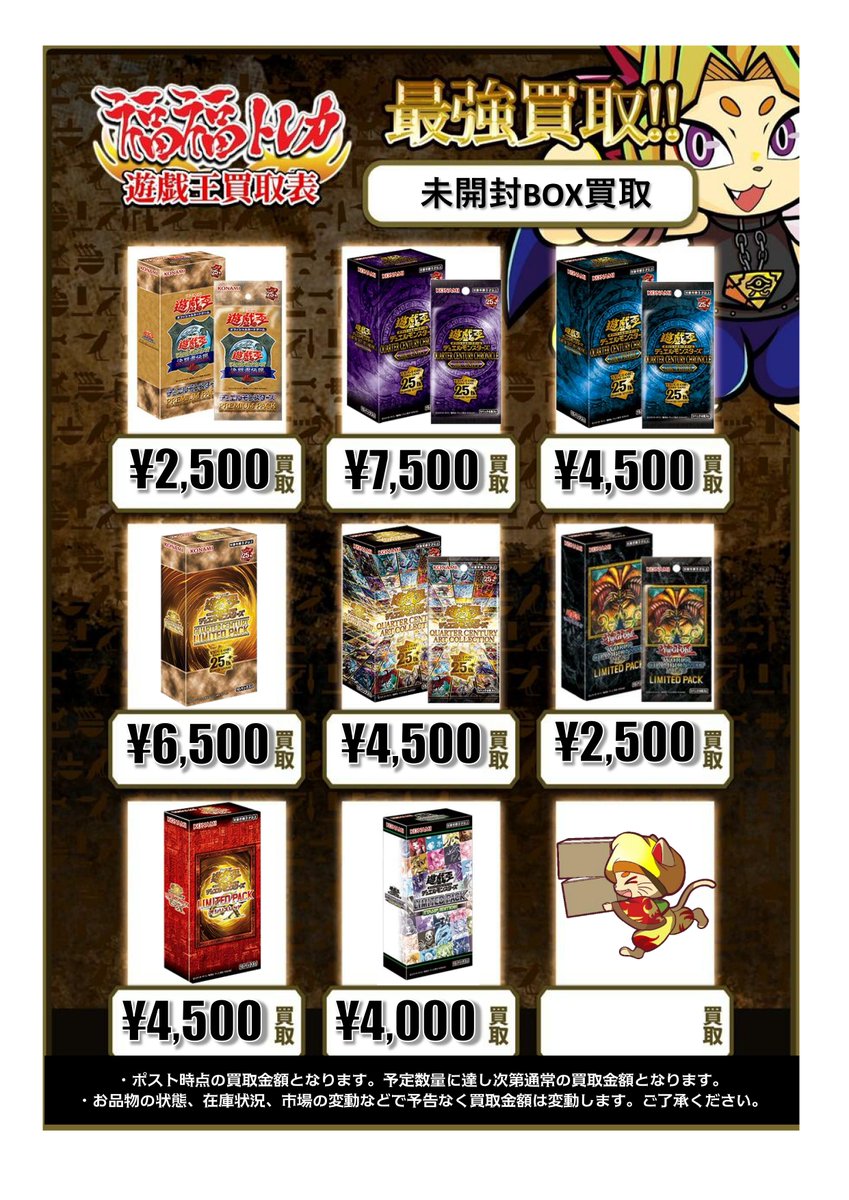 ✨遊戯王未開封BOX買取情報✨ #秋葉原 #福福遊戯王 #遊戯王OCG #買取