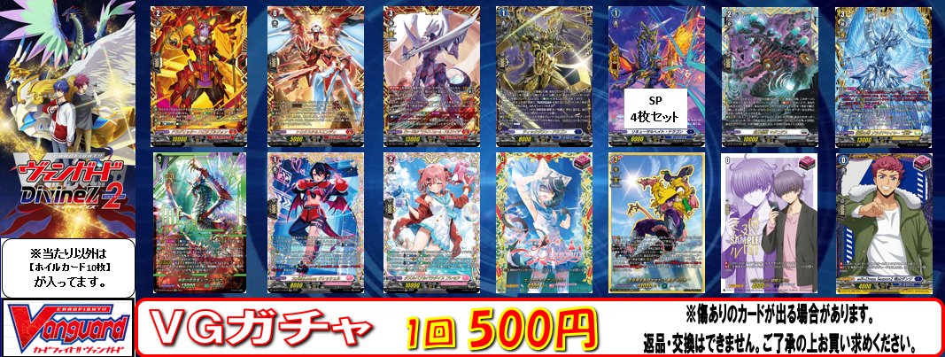 ヴァンガード 販売情報】 500円自販機稼働中！ ご来店の際はぜひお試し