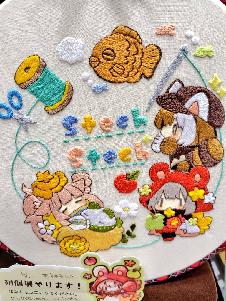 犬飼さん（@inukaixx ）の刺繍作品 伺った時間が遅くて本が買えなかっ