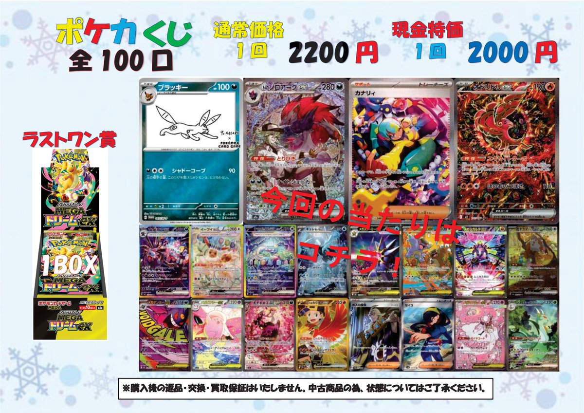 ポケカ #ポケモンカード ポケカ 2200円くじ 只今より販売開始です