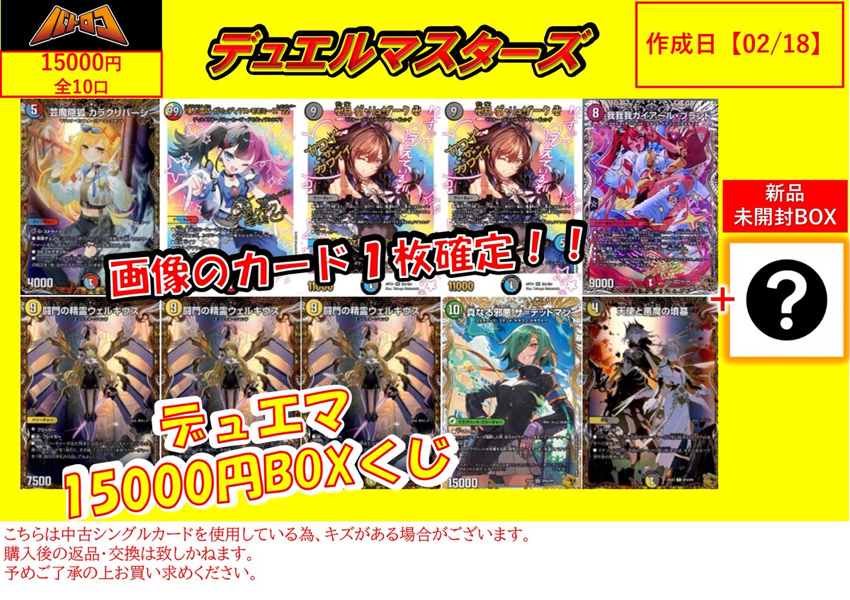 販売情報】 #デュエルマスターズ ✨デュエマBOXくじ 税込15000円 全10