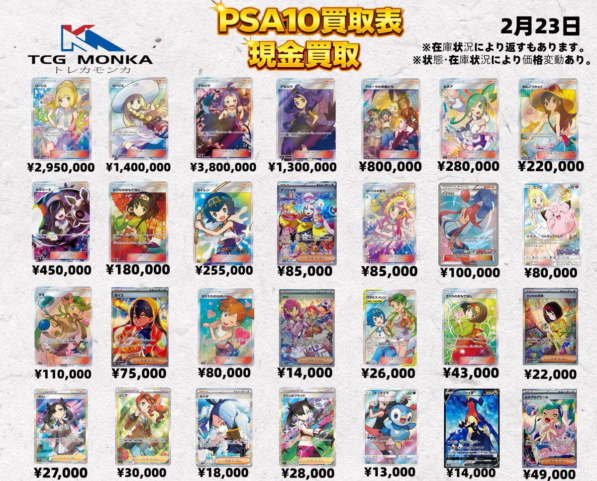📢【PSA10買取表 更新】 🗓2月23日版 人気PSA10カードを高価買取中