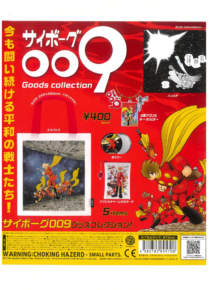 🌈今日の入荷品 🌟タイムトラベルシリーズ 赤塚不二夫キャラクターズ