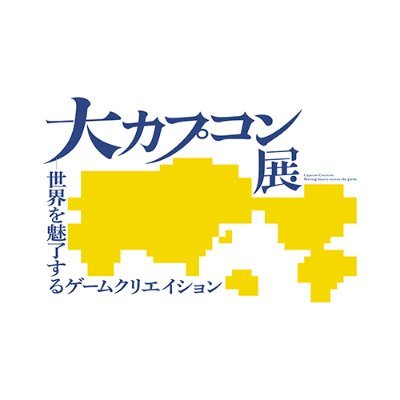 ◤#大カプコン展 グッズ紹介◢ ――――――― コスチュームキューピー