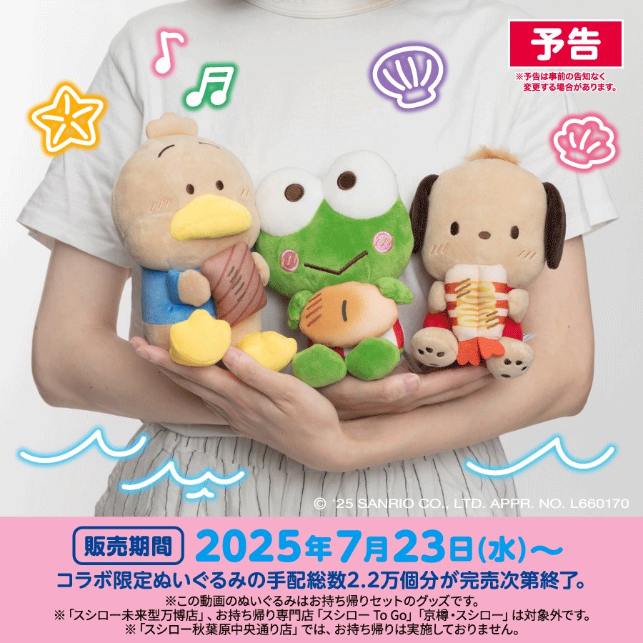 ⛱🌟☀ ✌予告⛱ ☀✌🌟 #スシロー × #はぴだんぶい コラボは7/23(水