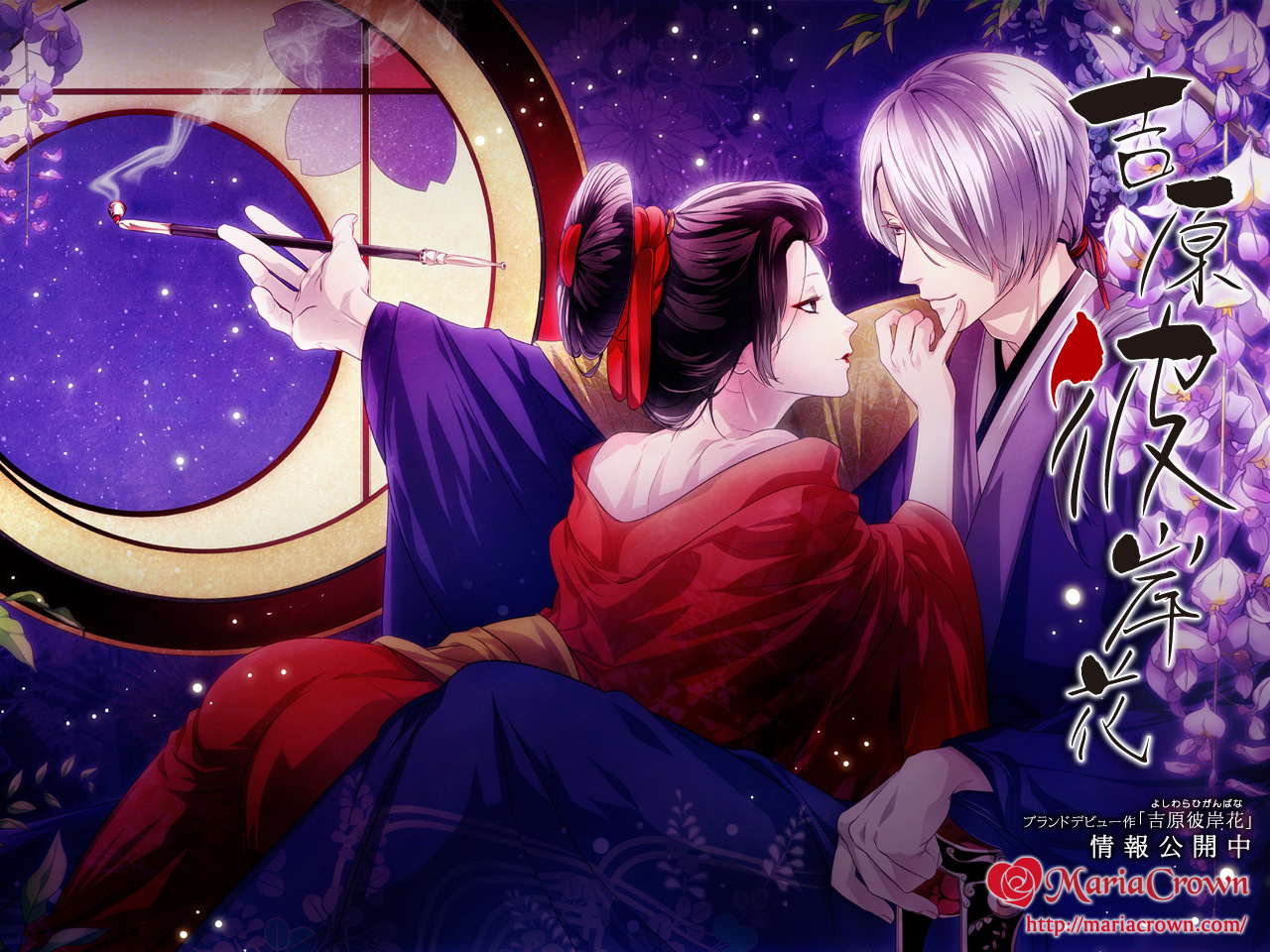 吉原彼岸花 : 乙女ゲーマーろんのつぶやき