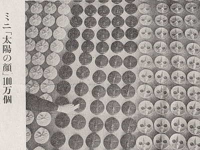 岡本太郎と信楽～”黒い太陽”生誕の地。 : 小田原万博探偵ブログ