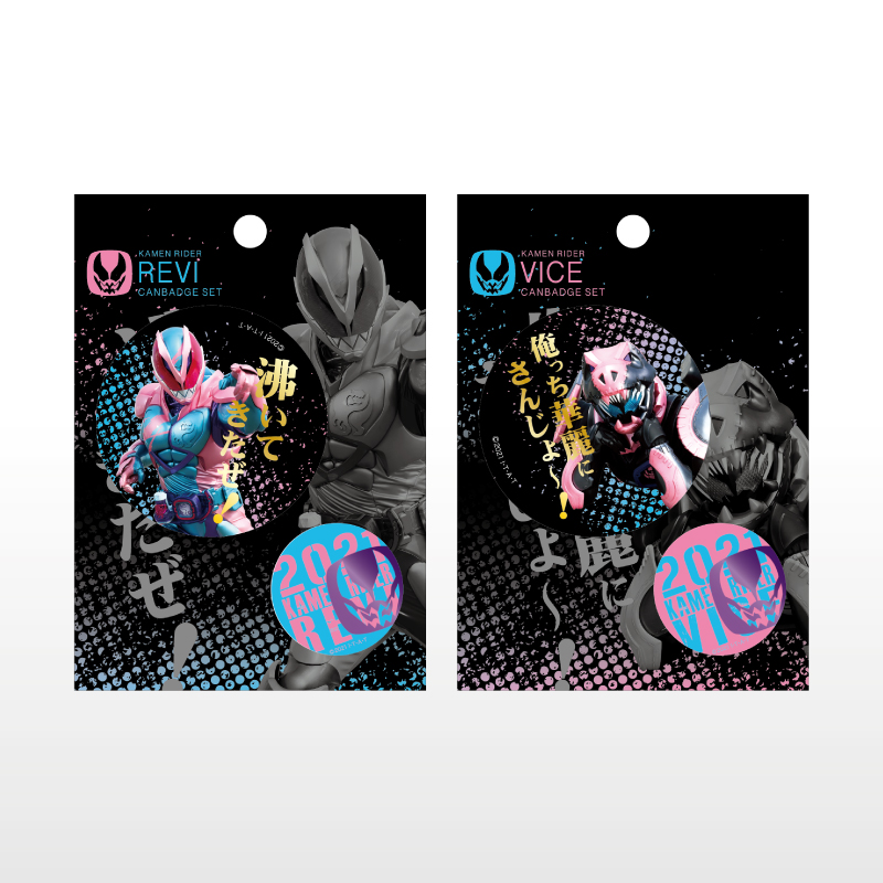 仮面ライダー箔押し缶バッジセット リバイス（リバイ／バイス） | PG