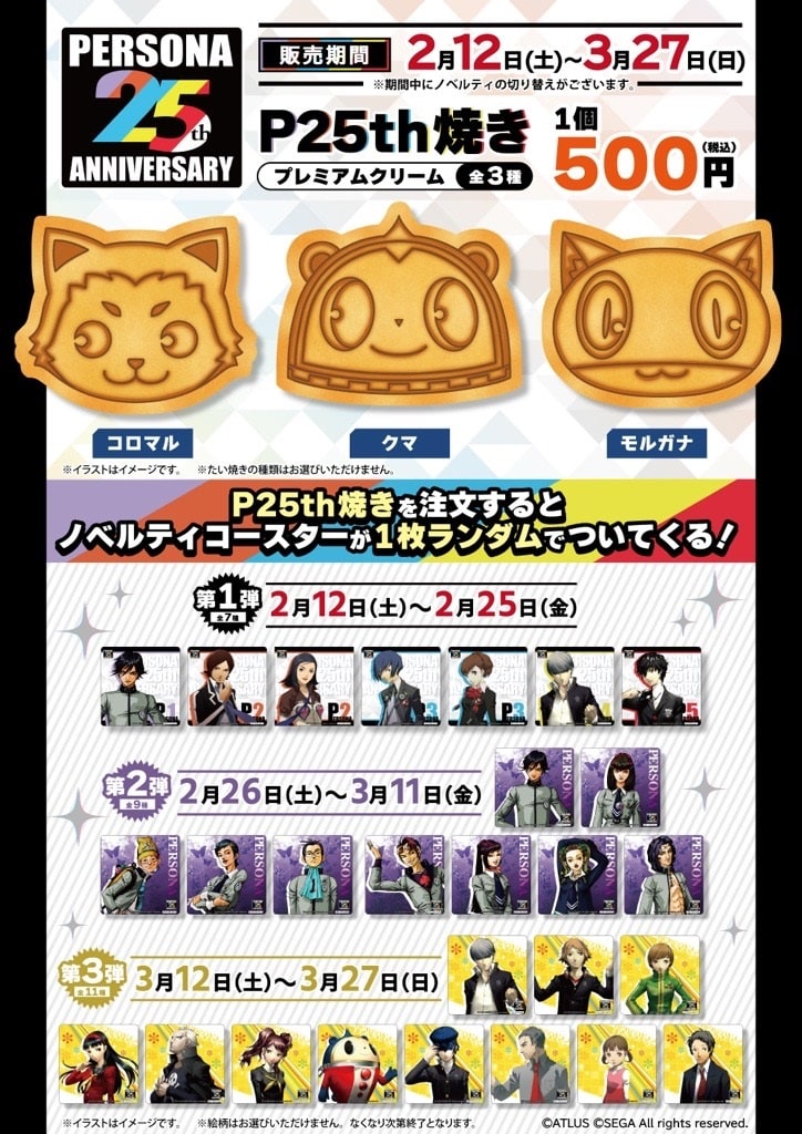 P25th】「セガコラボカフェ ペルソナ25th 前期」まもなく開催