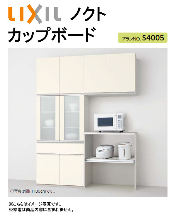 LIXIL リクシル ノクト カップボード(食器棚)○間口1500mm×奥行き450mm