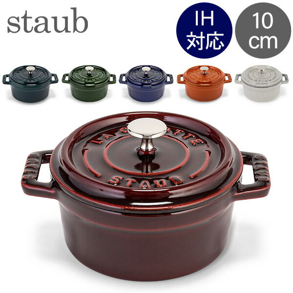 新入りストウブ♪新色シフォンローズ10cm | ジュンジュンの