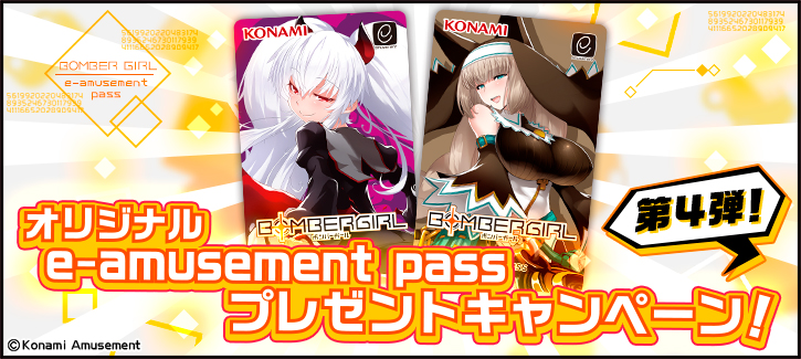 ボンバーガール