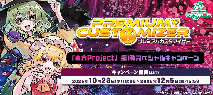 DanceDanceRevolution WORLD