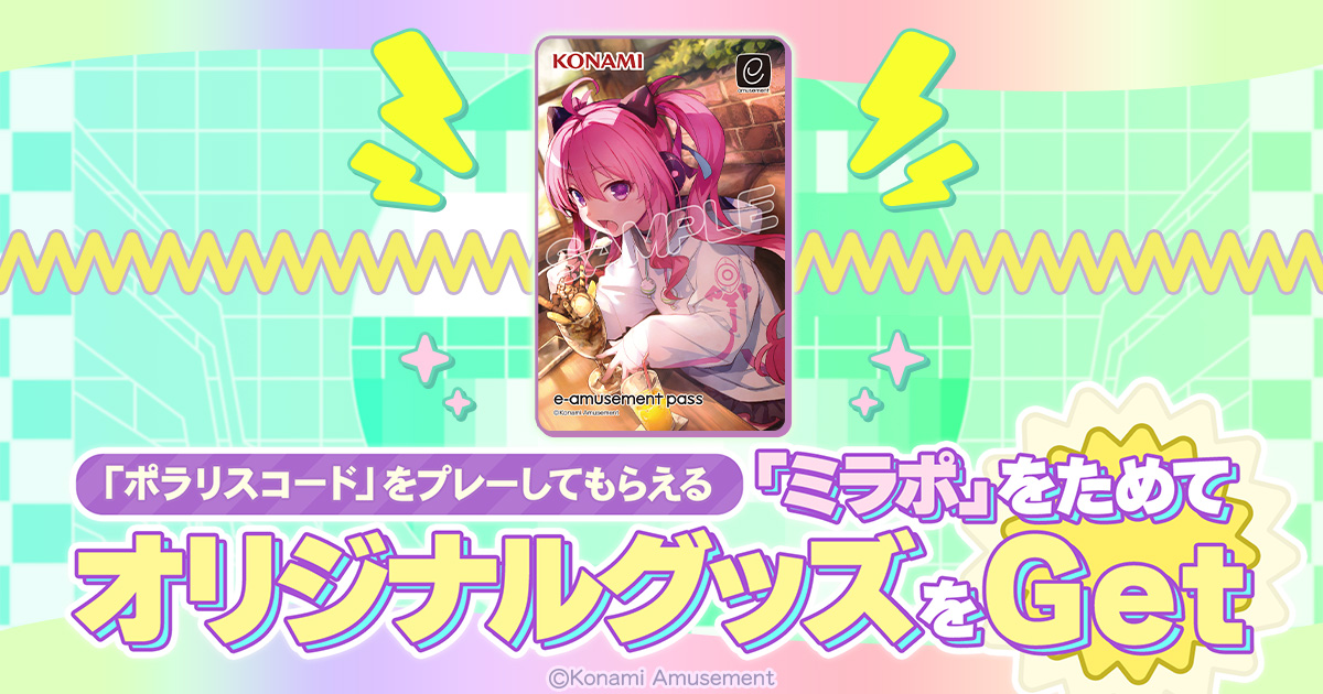 シャイン・オン・サマー グレイス キャンペーン