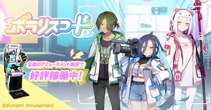 ポラリスコード公式サイト