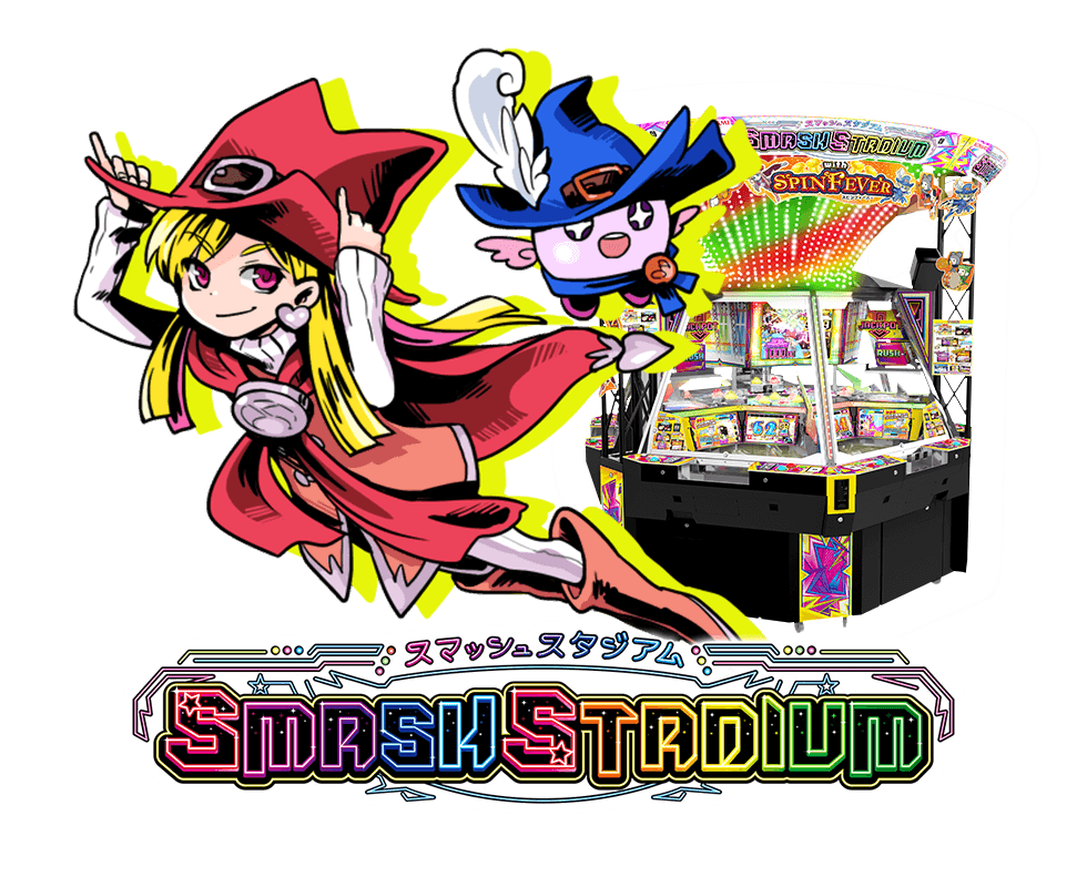 スマッシュスタジアム