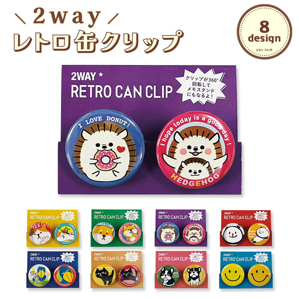 公式】2Way缶クリップ – パインブック公式・オンラインストア