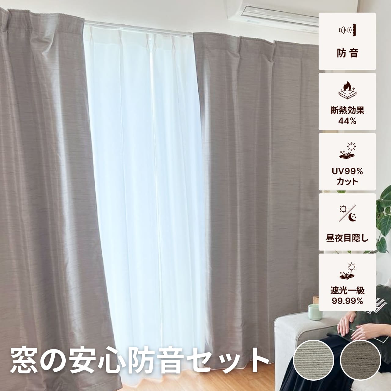 防音カーテンセット 両開き 4枚 セット 幅110cm×丈200cm Otonagi×2枚