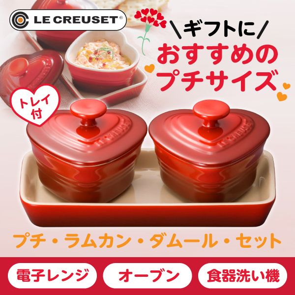 ル・クルーゼ 910223-00 プチ・ラムカン・ダムール・セット チェリー