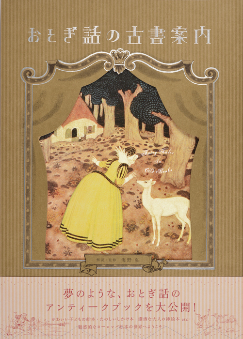 おとぎ話の古書案内 | PIE International