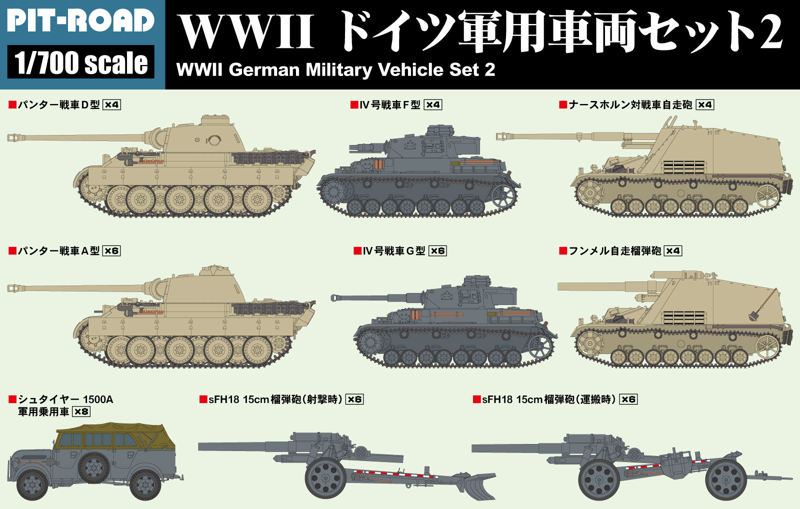 MI05 1/700 WWII ドイツ軍用車両セット 2 – ピットロード