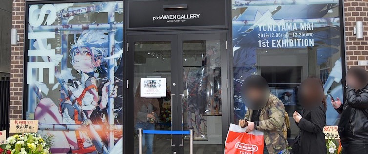 米山舞初個展「SHE」開催レポート | pixiv WAEN GALLERY