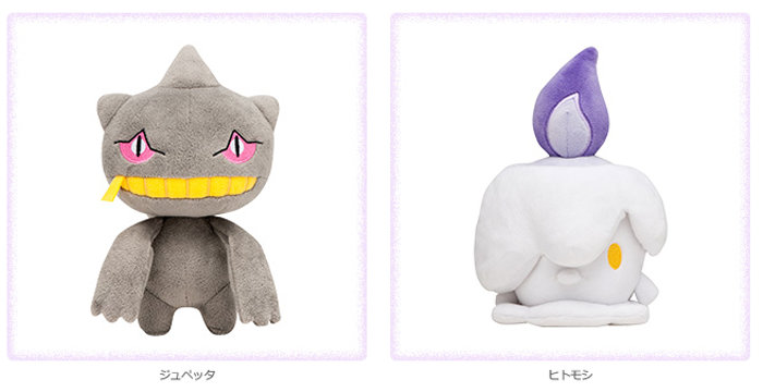 ジュペッタ、ヒトモシ、シャンデラ、フワンテのOAぬいぐるみが登場