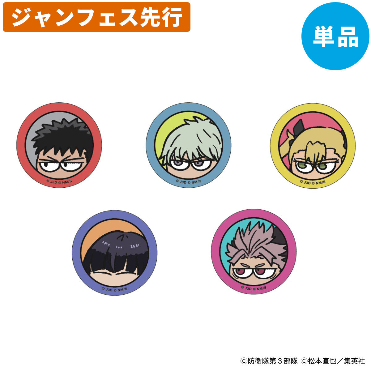 PochiMart】【ジャンフェス先行】怪獣8号 ジロリ トレーディング 缶