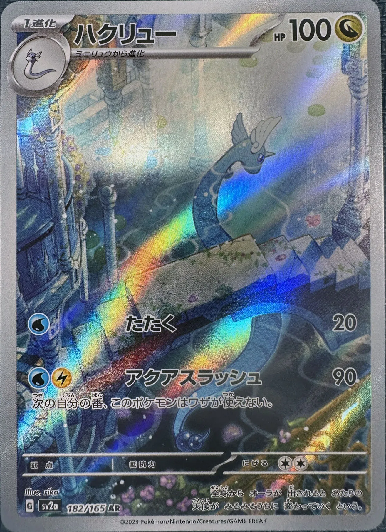 ハクリュー AR の価格推移チャート