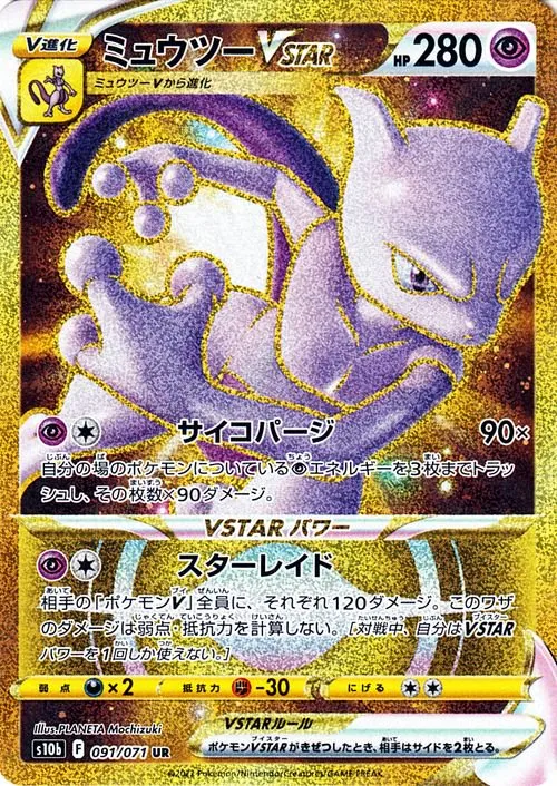 ミュウツーV（SA） SR の価格推移チャート