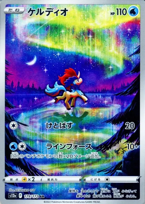 リザードンVSTAR SAR の価格推移チャート