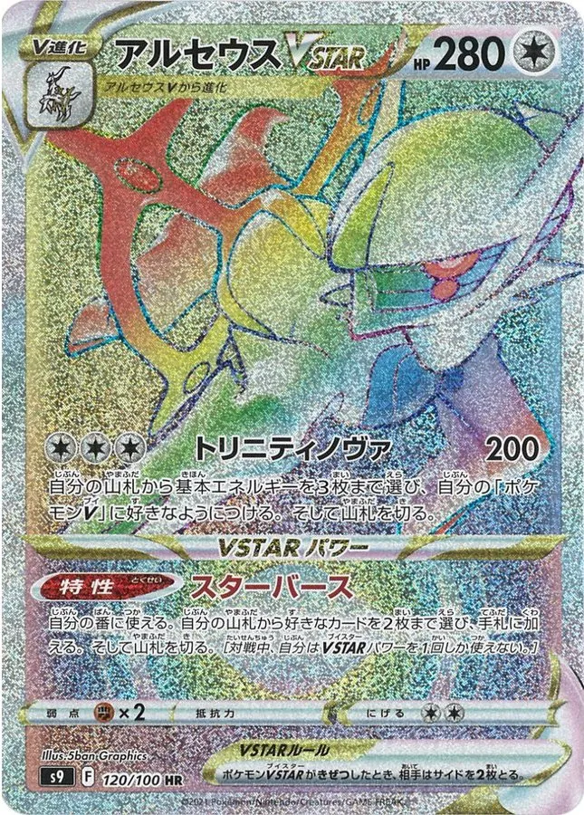 アルセウスVSTAR UR の価格推移チャート