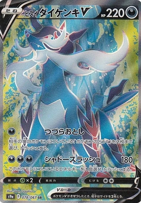 ガブリアスV CSR の価格推移チャート