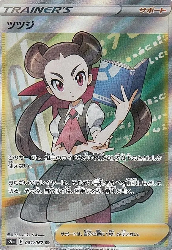 ガブリアスV CSR の価格推移チャート