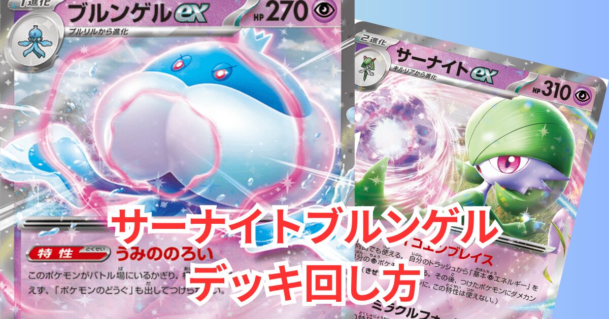 PJCS2025 TOP8】【ブラックボルト】【ホワイトフレア】 【サーナイトex