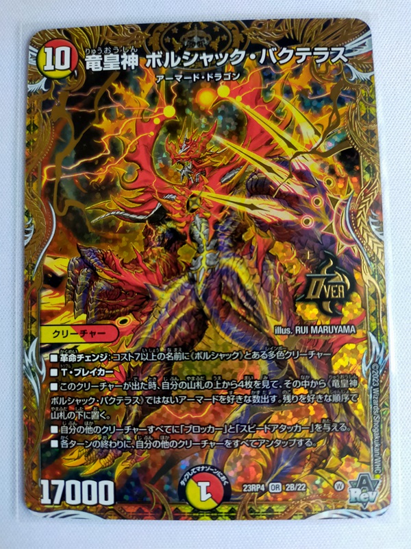 デュエル・マスターズTCG アビス・レボリューション 第4弾「竜皇神爆