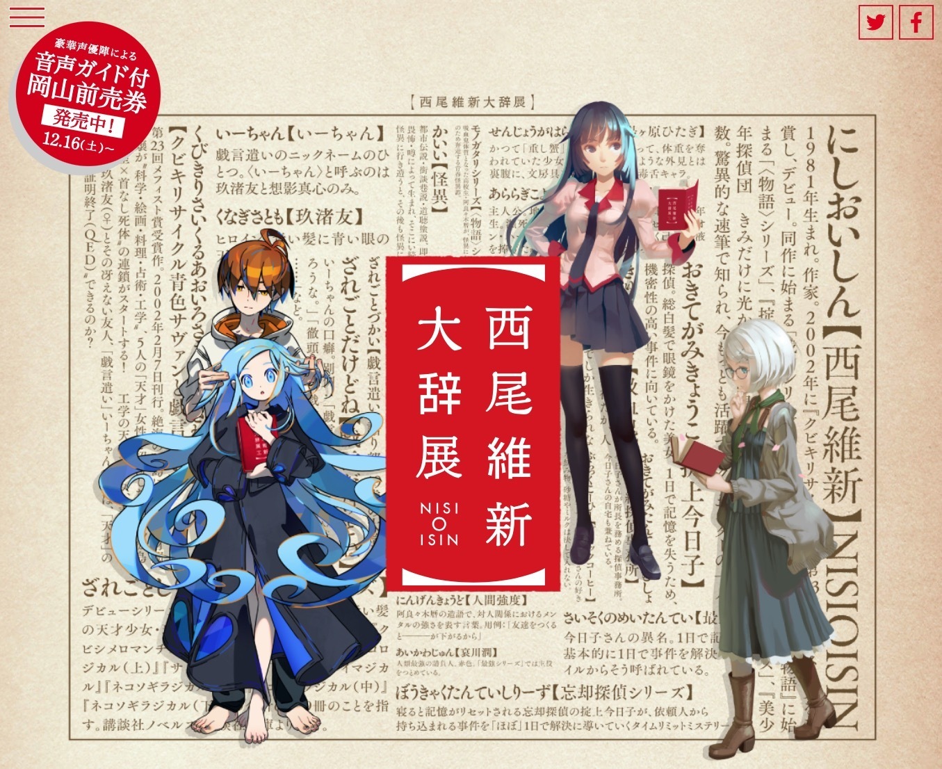 西尾維新大辞展へ行ってきましたの。: ちょっぴりヲタクな日々