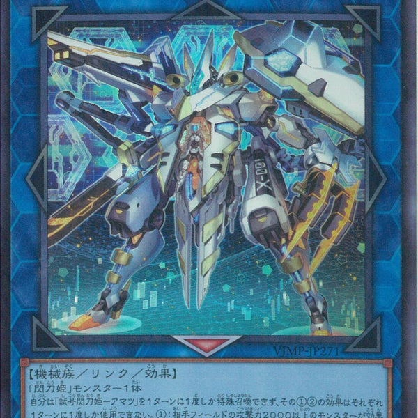 UR)試号閃刀姫-アマツ