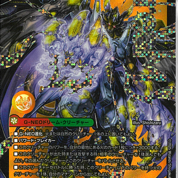 DMR)王闘竜皇 ボルシャック・ドラゴン(25RP1DMRDM1/DM1)DMR