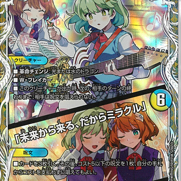 ｷｬﾗﾄﾚ)音卿の精霊龍 ラフルル・ラブ/「未来から来る、だからミラクル