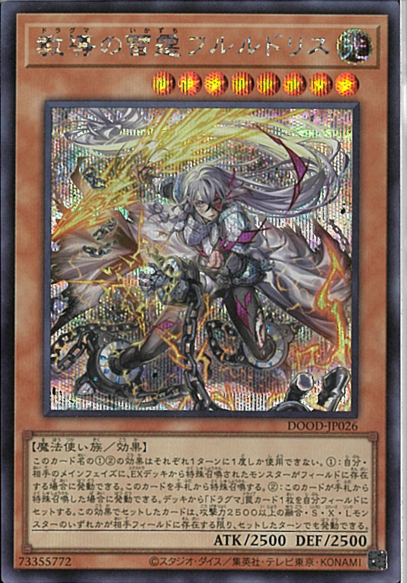 SE)教導の雷霆フルルドリス