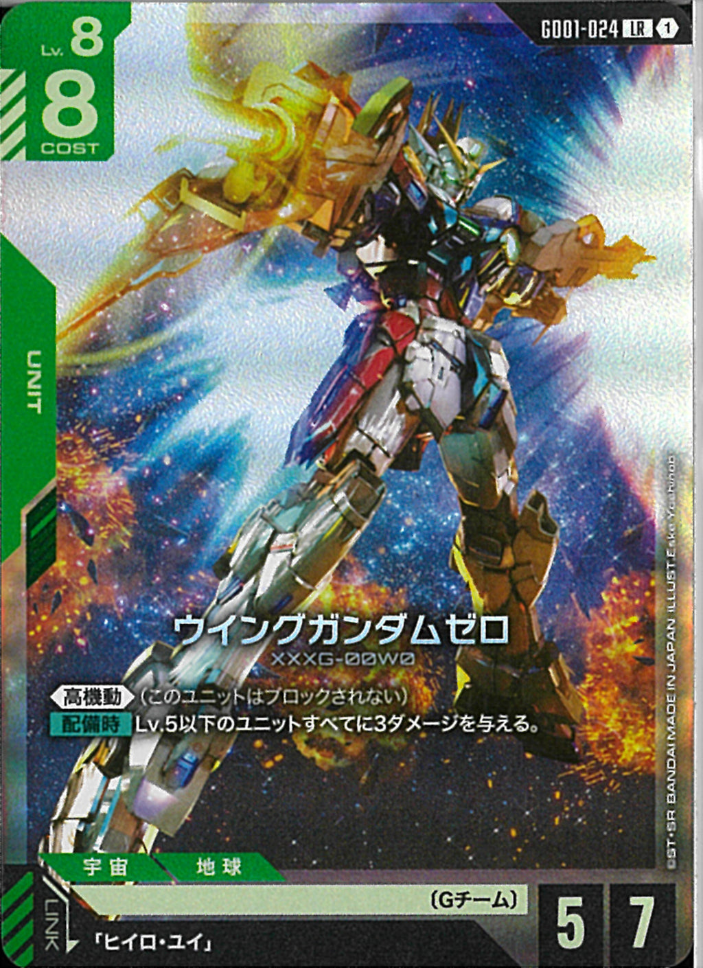 LR)ウイングガンダムゼロ(GD01-024)